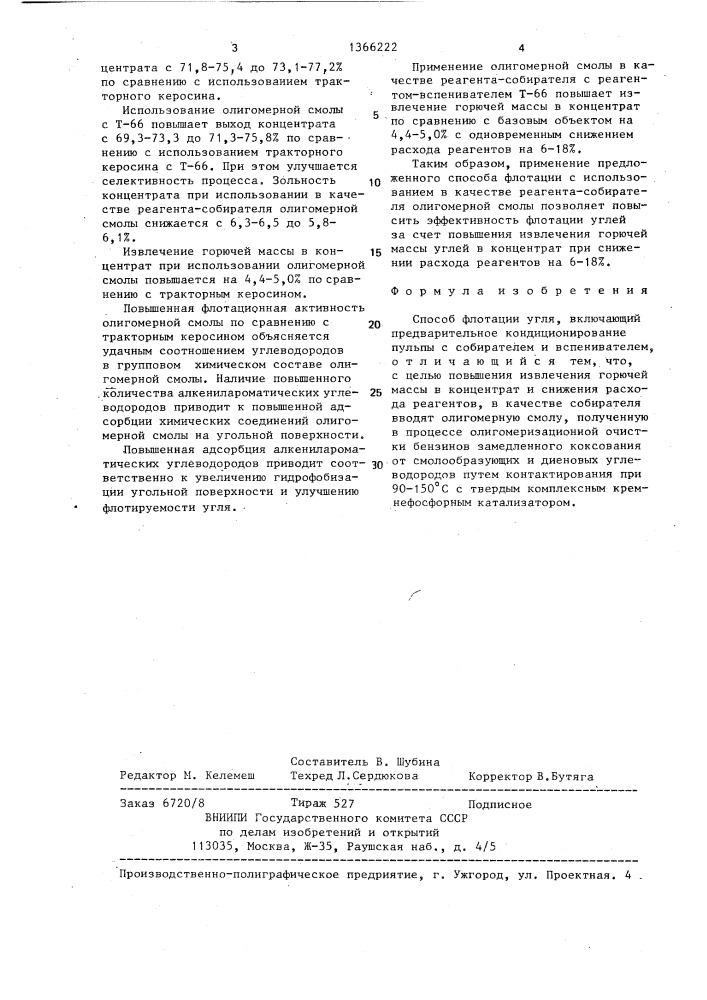 Способ флотации угля (патент 1366222)