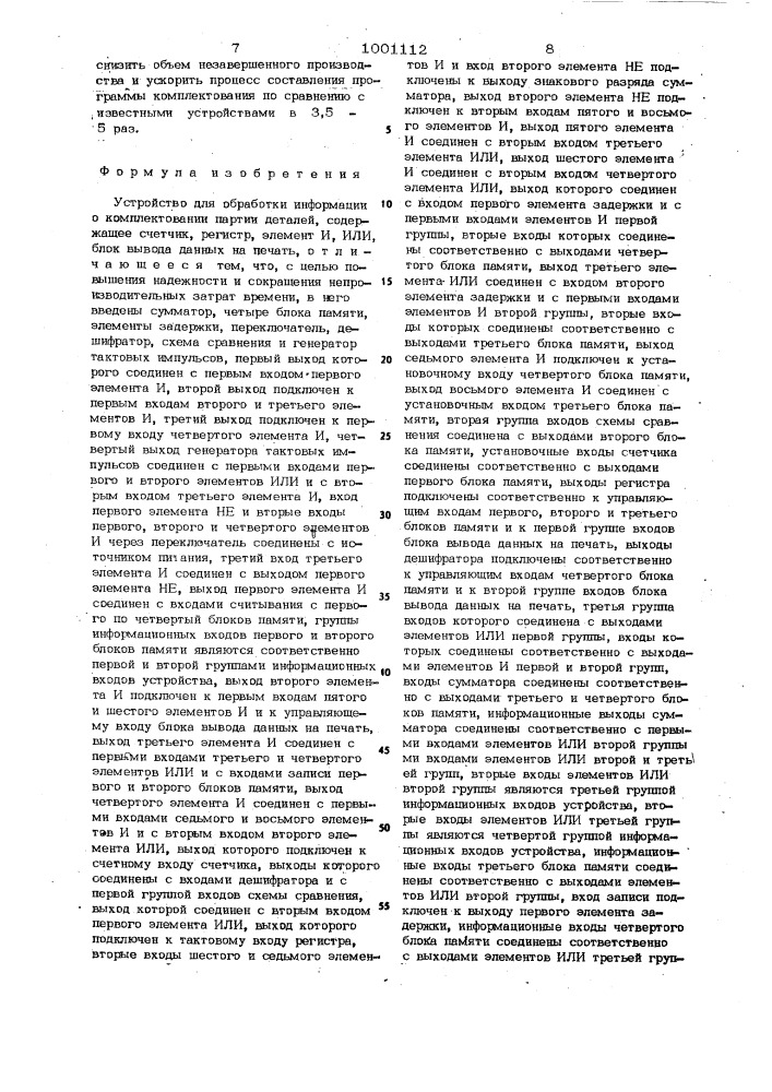 Устройство для обработки информации о комплектовании партии деталей (патент 1001112)