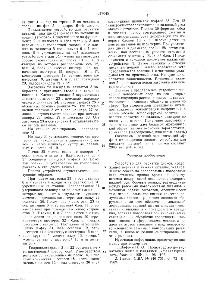 Устройство для раскатки дисков (патент 647045)