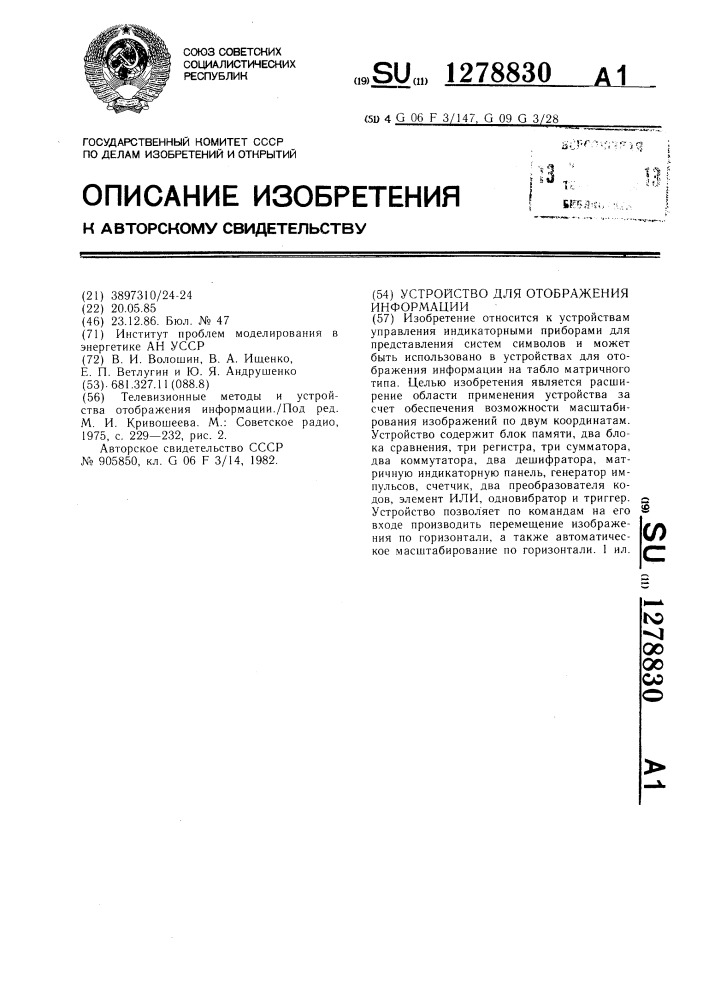 Устройство для отображения информации (патент 1278830)