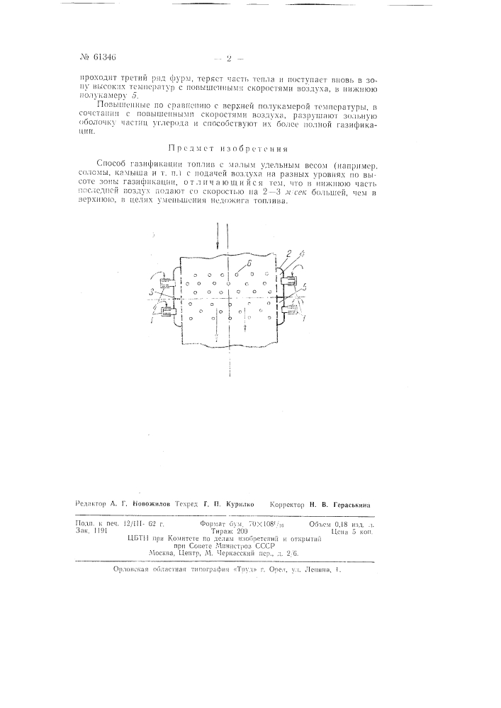 Способ газификации топлив с малым удельным весом (патент 61346)