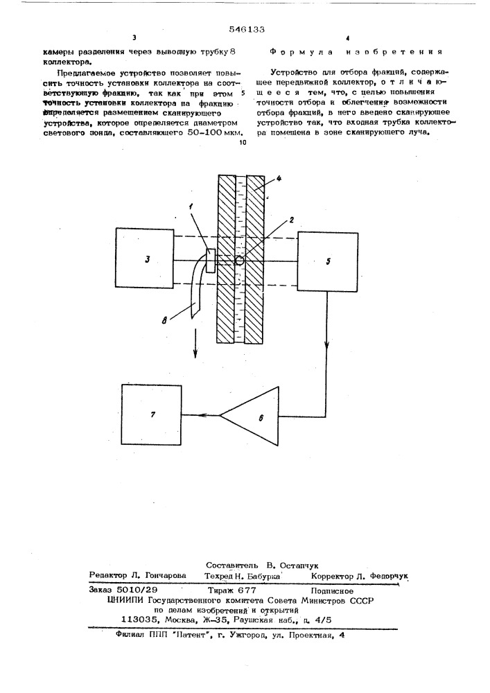 Устройство для отбора фракций (патент 546133)