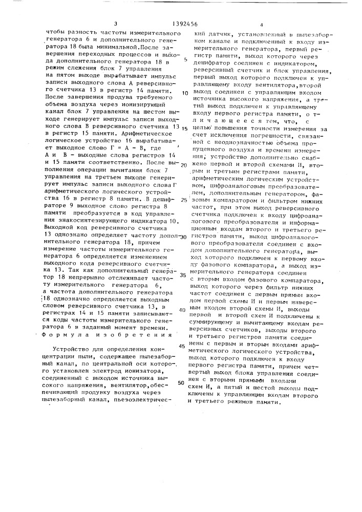 Устройство для определения концентрации пыли (патент 1392456)