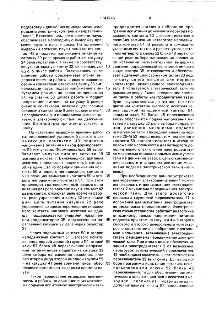 Двухдвигательный электропривод (патент 1741246)