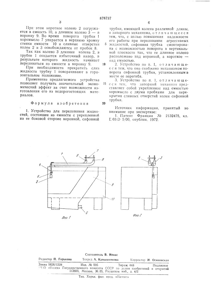 Устройство для переливания жидкостей (патент 878737)
