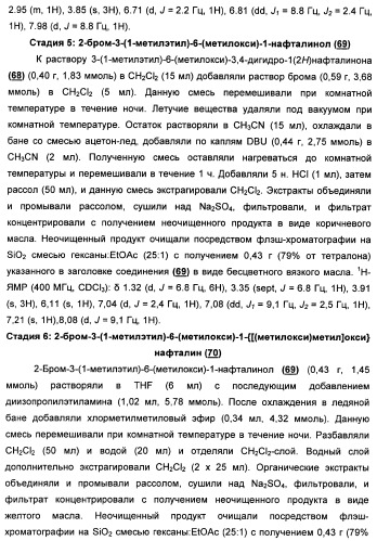 Химические соединения, содержащая их фармацевтическая композиция, их применение (варианты) и способ связывания er  и er -эстрогеновых рецепторов (патент 2352555)