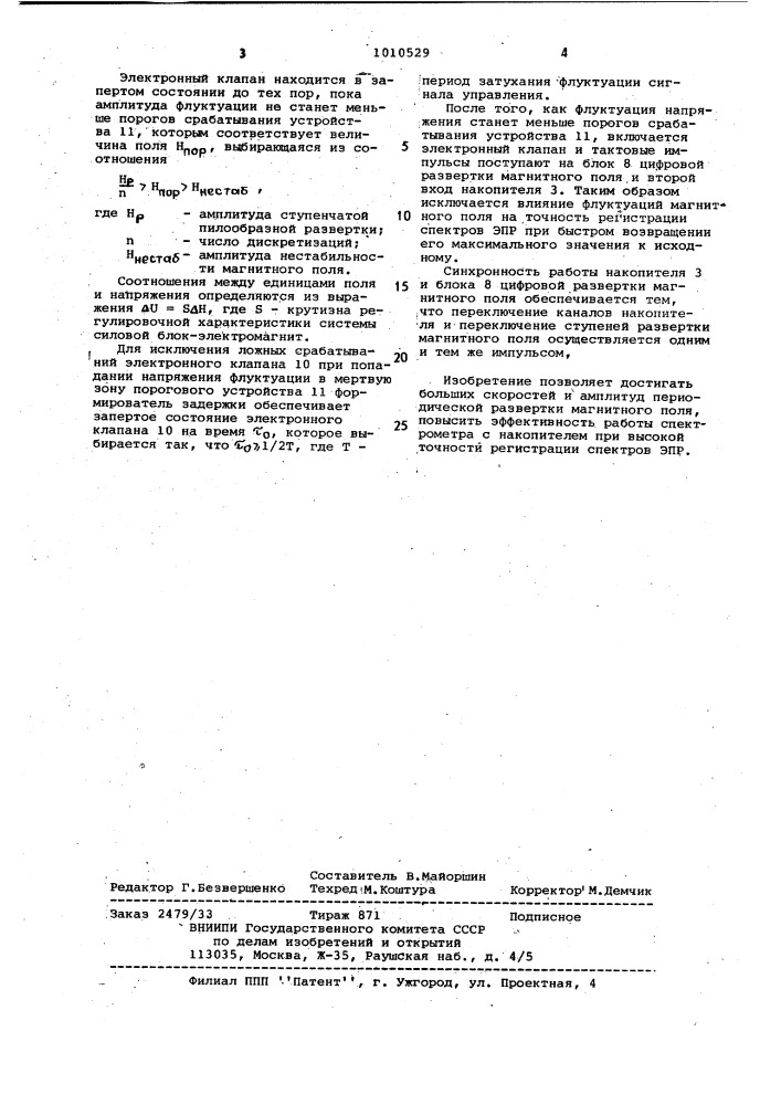 Спектрометр электронного парамагнитного резонанса с накопителем (патент 1010529)