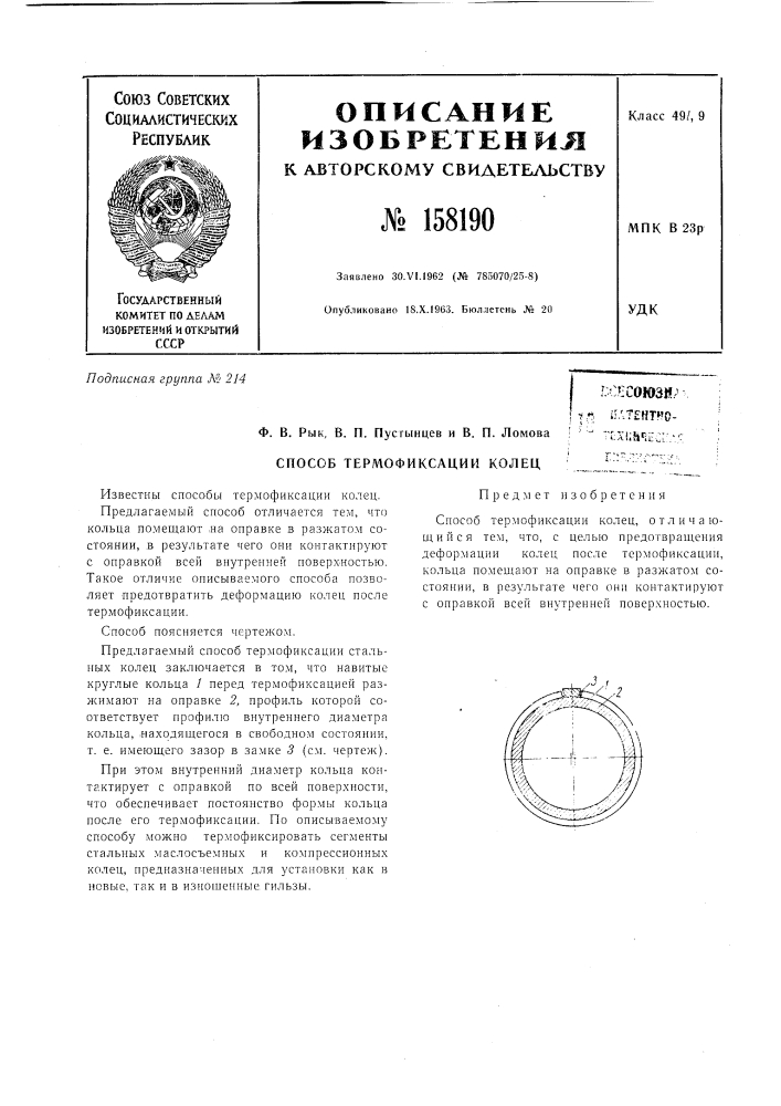 Патент ссср  158190 (патент 158190)