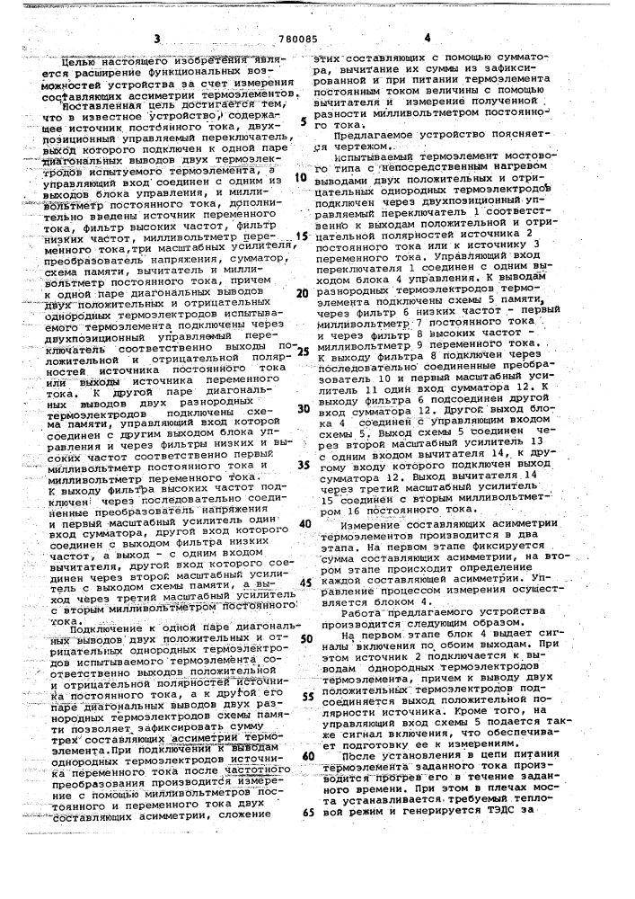 Устройство для измерения асимметрии термоэлементов мостового типа (патент 780085)
