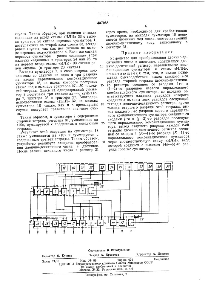 Устройство для преобразования двоично-десятичных чисел в двоичные (патент 437068)