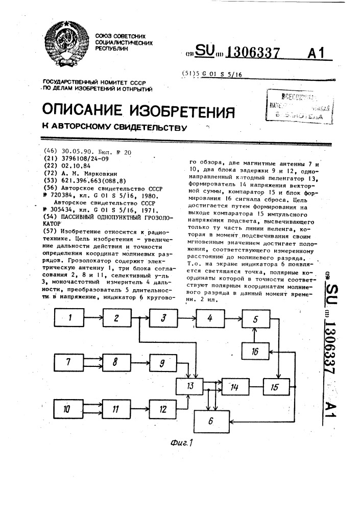Пассивный однопунктный грозолокатор (патент 1306337)