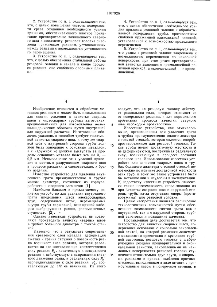 Устройство для зачистки сварных швов (патент 1107926)