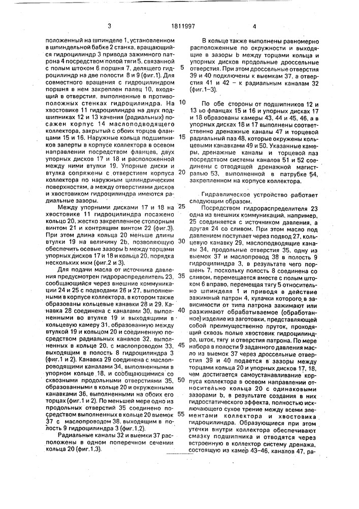 Гидравлическое устройство привода зажимных патронов токарных станков (патент 1811997)