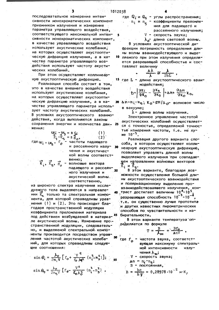 Способ измерения цветовой температуры (патент 1012038)