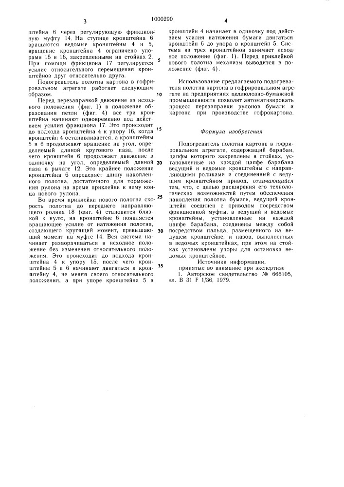 Подогреватель полотна картона в гофрировальном агрегате (патент 1000290)