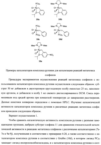 Лиганд комплекса рутения, комплекс рутения, катализатор комплекса рутения и способы его получения и применения (патент 2435778)