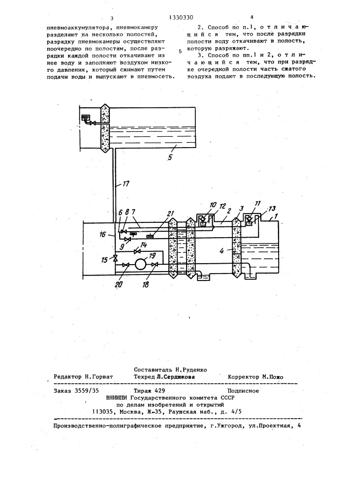 Способ аккумулирования сжатого воздуха в гидропневматическом аккумуляторе (патент 1330330)