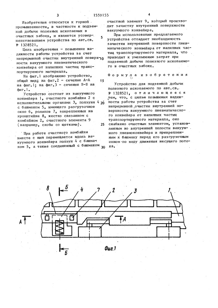 Устройство для подземной добычи полезного ископаемого (патент 1559155)
