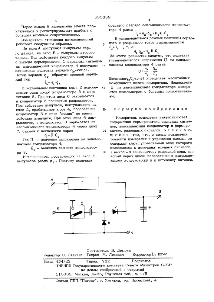 Измеритель отношения интенсивностей (патент 555359)