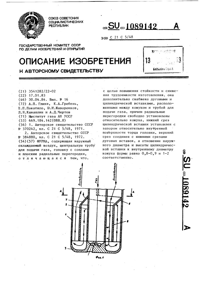 Фурма (патент 1089142)