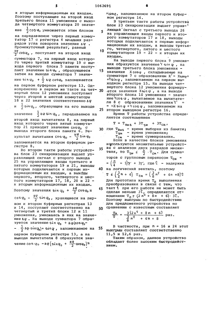 Устройство для преобразования декартовых координат (патент 1062691)