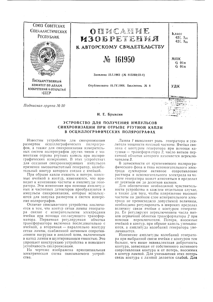 Патент ссср  161950 (патент 161950)