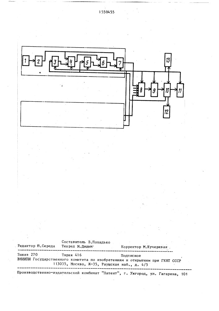 Электроразведочная станция (патент 1550455)