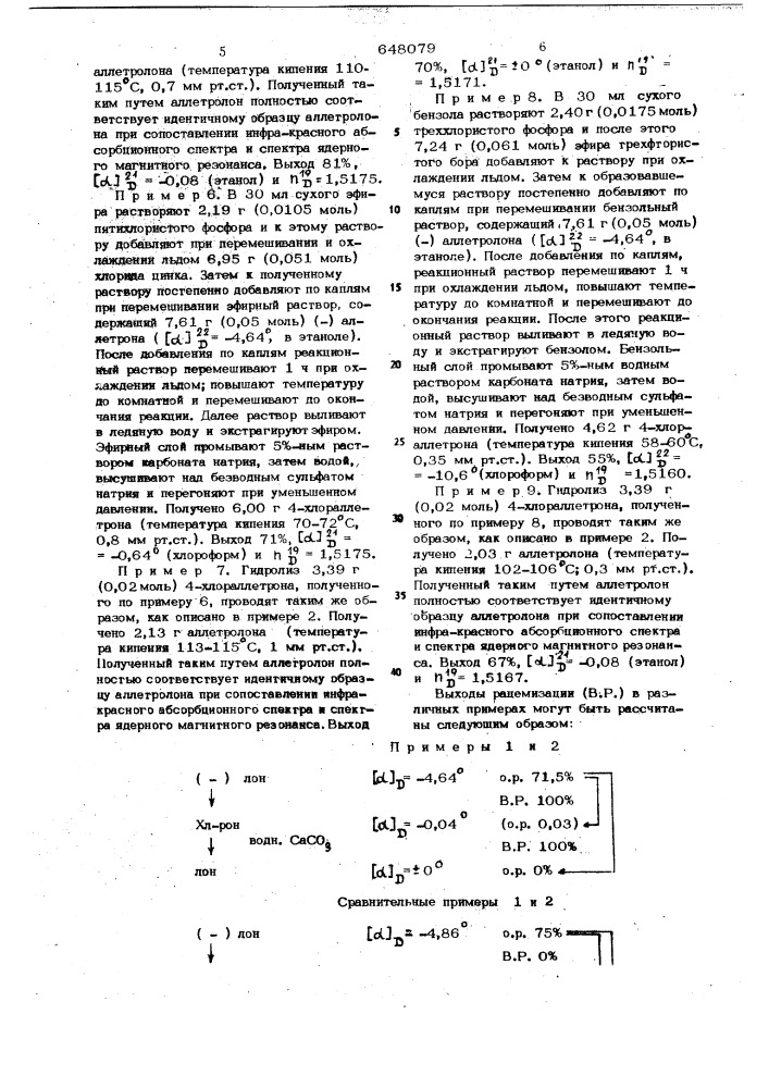 Способ получения рацемического аллетролона (патент 648079)