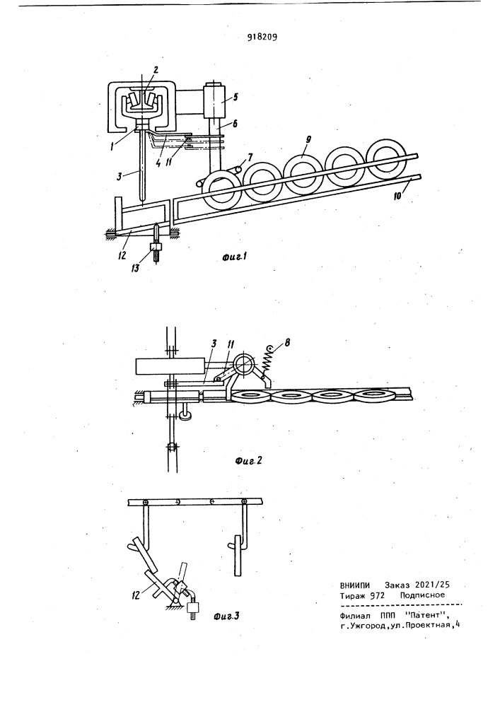 Устройство для загрузки подвесок подвесного конвейера кольцевыми деталями (патент 918209)