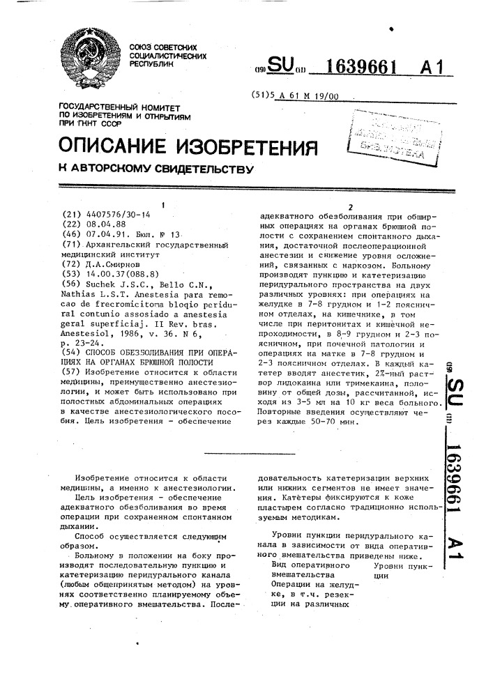 Способ обезболивания при операциях на органах брюшной полости (патент 1639661)