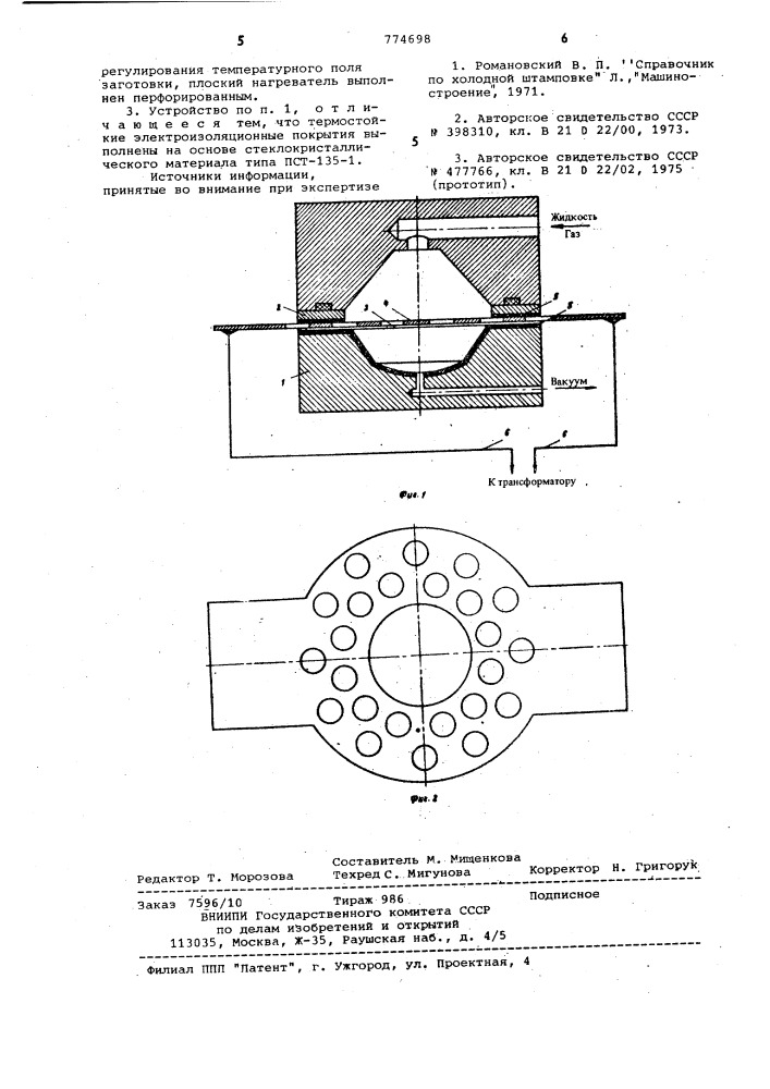 Устройство для беспрессовой листовой штамповки (патент 774698)