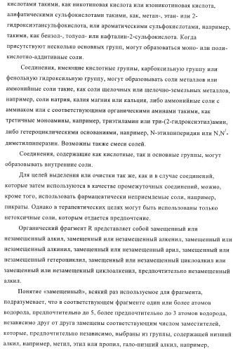 Производные диарилмочевины, применяемые для лечения зависимых от протеинкиназ болезней (патент 2369605)