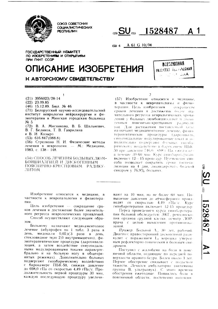 Способ лечения больных люмбоишиалгией и дискогенным пояснично-крестовым радикулитом (патент 1528487)