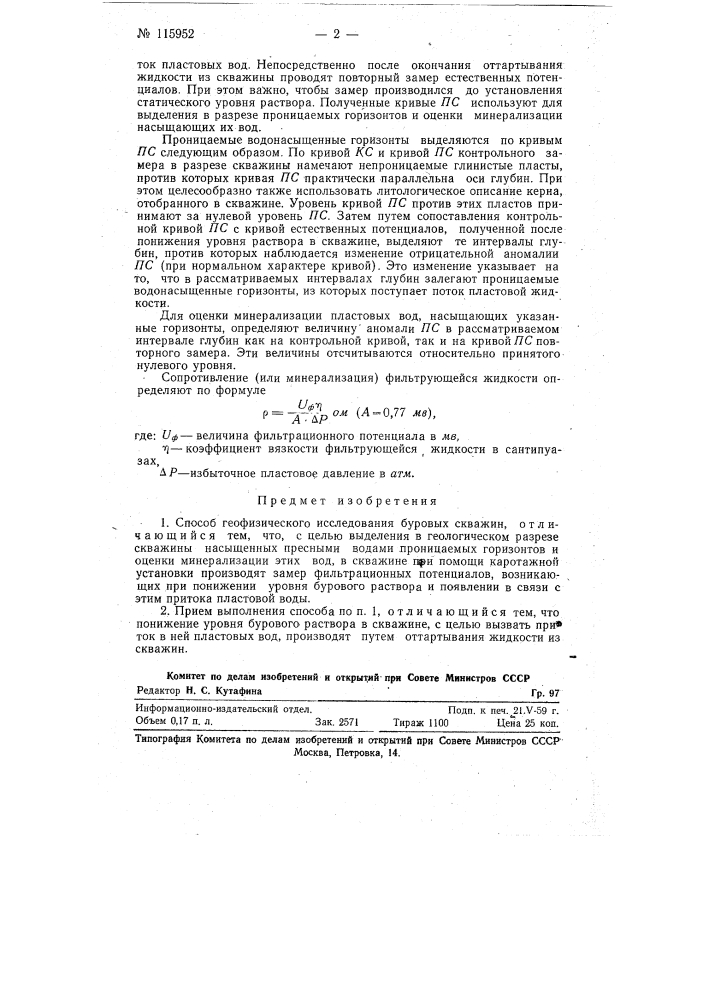 Способ геофизического исследования буровых скважин (патент 115952)
