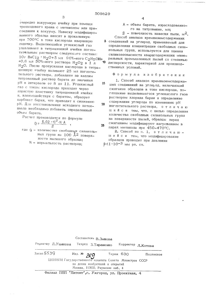 Способ анализа кремнеземсодержащихсоединений на углерод (патент 509829)