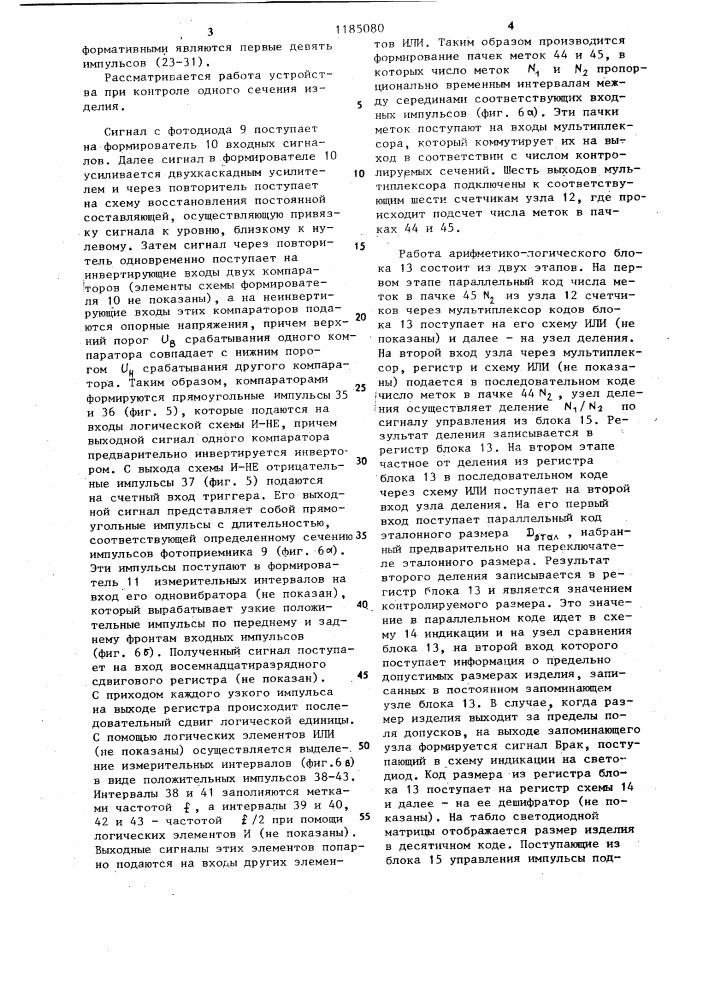 Устройство для измерения размеров изделий (патент 1185080)