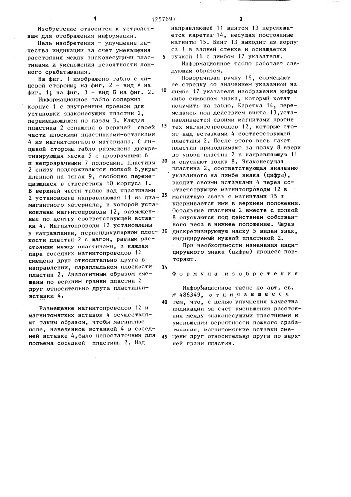 Информационное табло (патент 1257697)