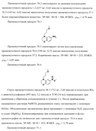 Органические соединения (патент 2411239)