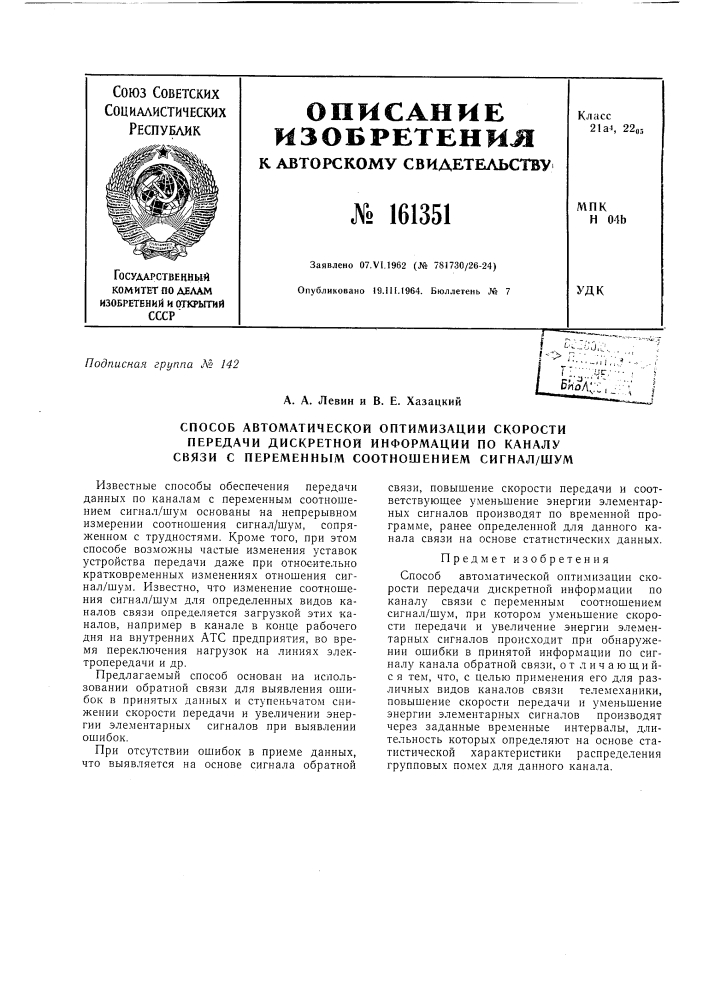 Патент ссср  161351 (патент 161351)