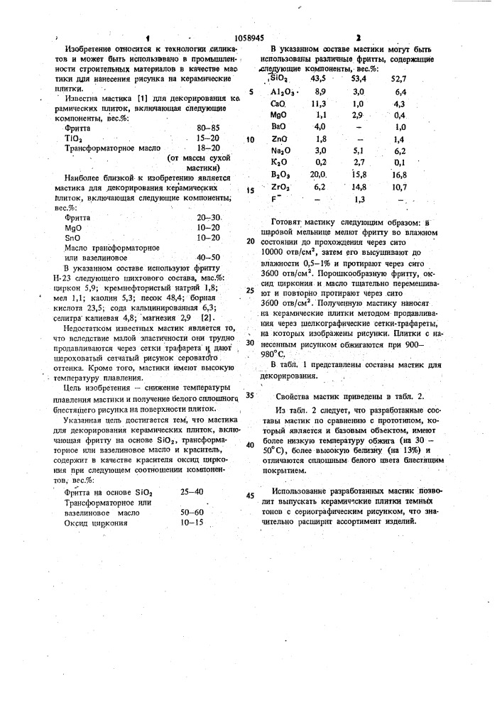Мастика для декорирования керамических плиток (патент 1058945)