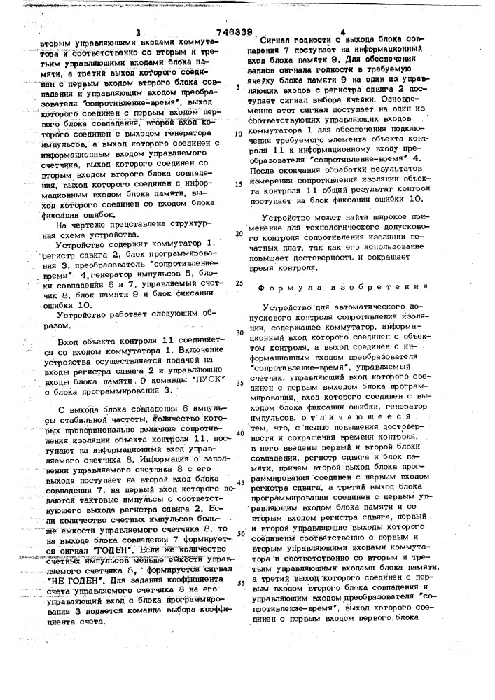 Устройство для автоматического допускового контроля сопротивления изоляции (патент 746339)