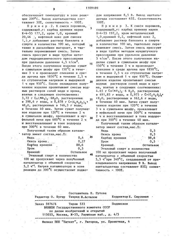 Катализатор для дегидрирования этанола (патент 1109189)
