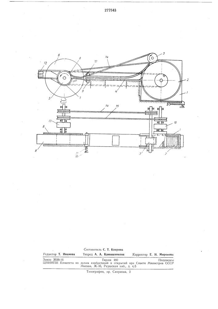 Лентопротяжный .механизм (патент 277543)