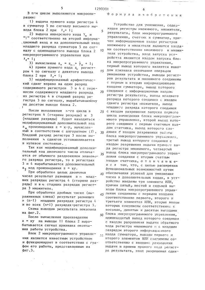 Устройство для умножения (патент 1290301)