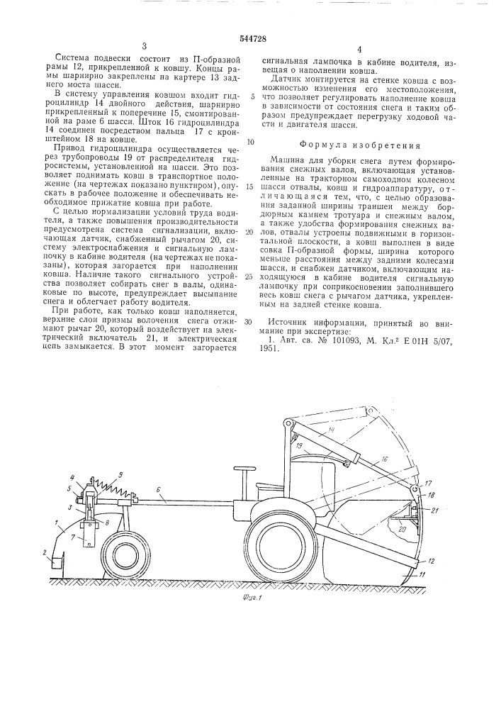 Машина для уборки снега (патент 544728)