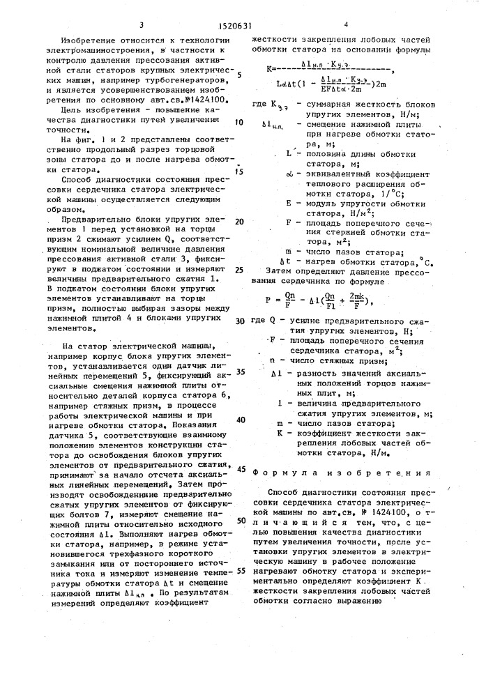 Способ диагностики состояния прессовки сердечника статора электрической машины (патент 1520631)
