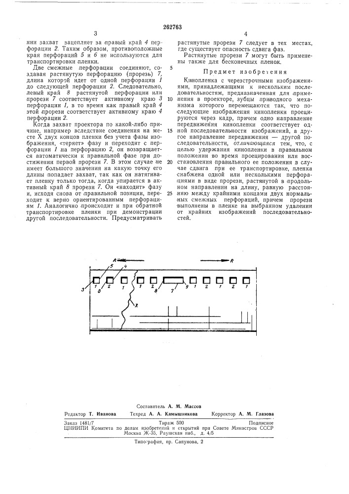 Патент ссср  262763 (патент 262763)