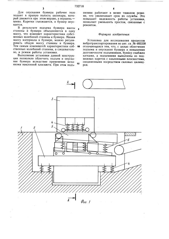 Установка для исследования процессов вибротранспортирования (патент 732718)