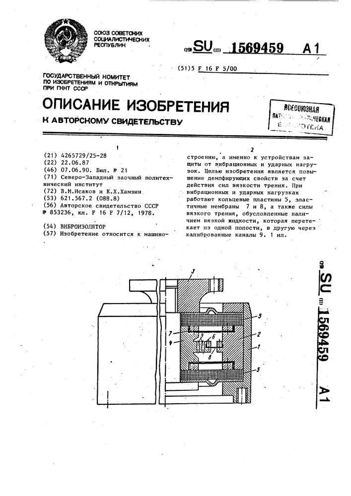 Виброизолятор (патент 1569459)