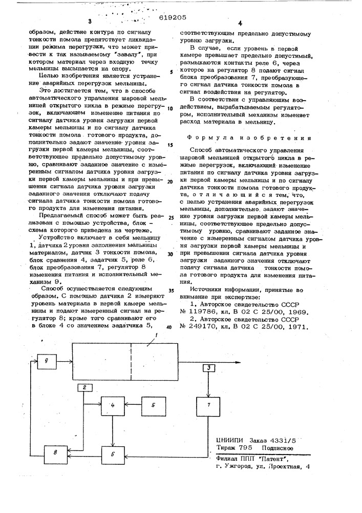 Способ автоматического управления шаровой мельницей открытого цикла в режиме перегруперегрузок (патент 619205)